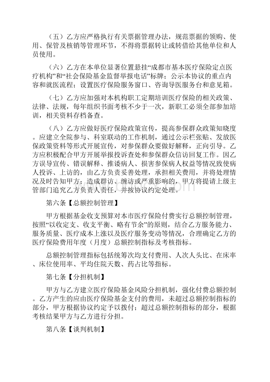 成都市医疗保险定点医疗机构服务协议书.docx_第3页