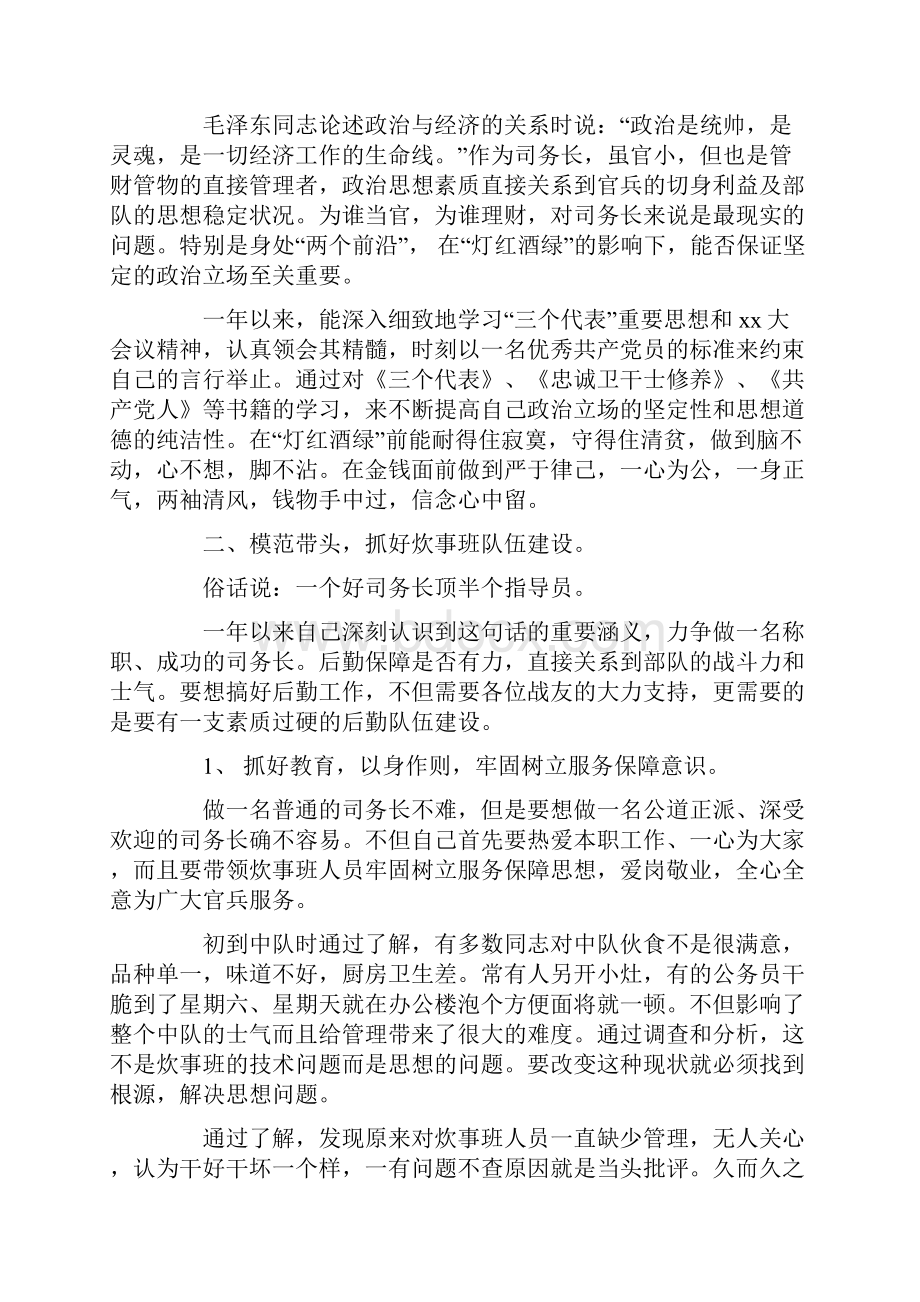 司务长工作总结3篇.docx_第3页