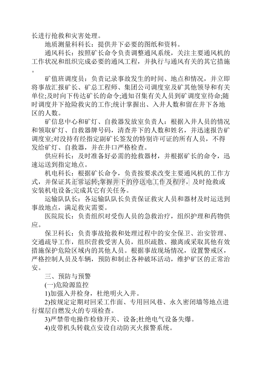 xx煤矿火灾事故专项应急救援预案.docx_第3页