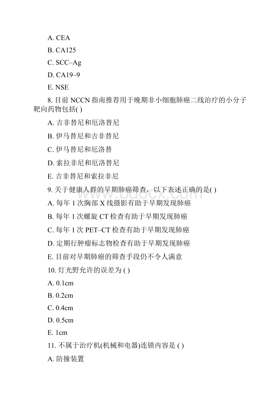 高级卫生专业资格正高副高肿瘤内科学专业资格正高副高模拟题45真题无答案.docx_第3页