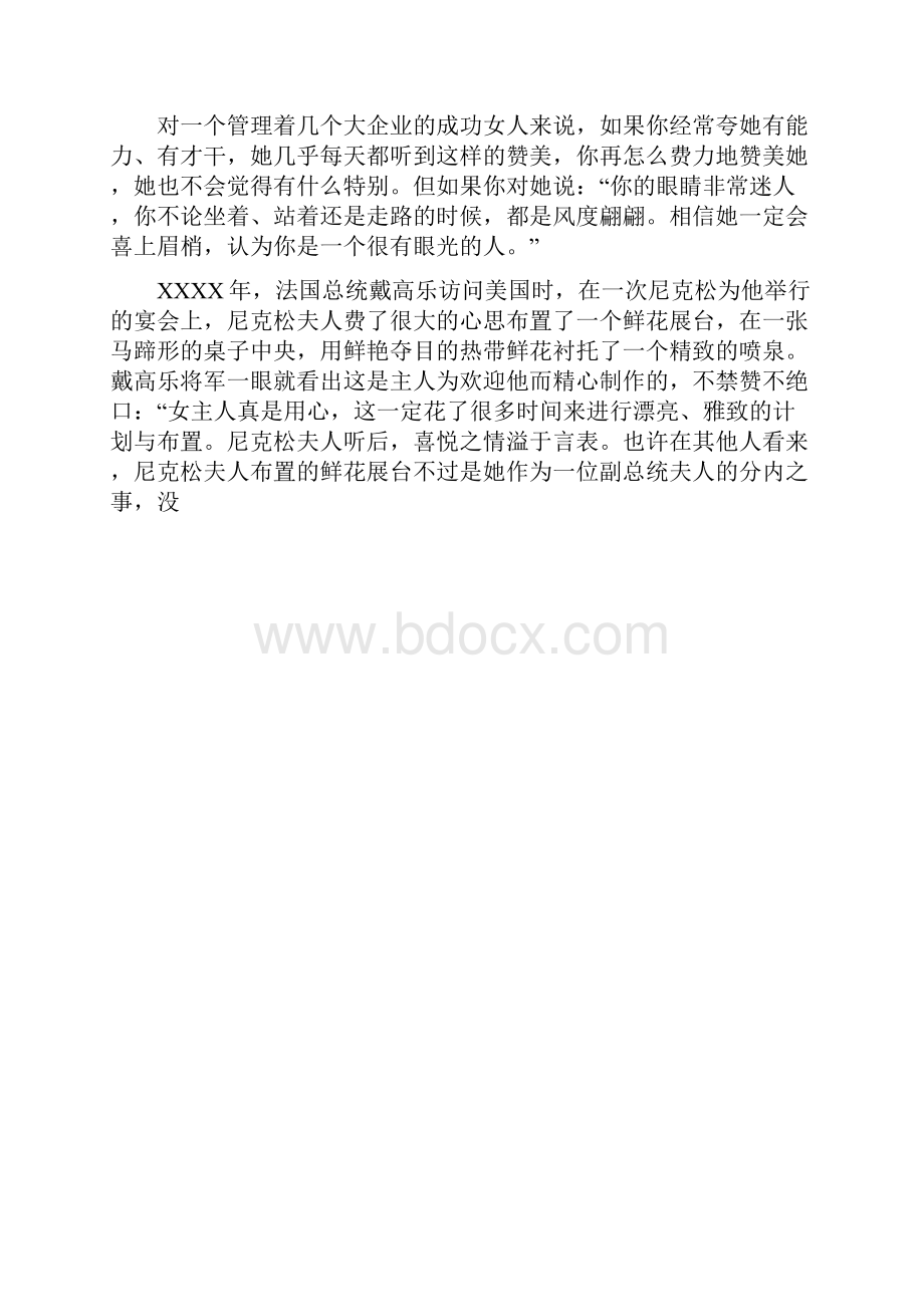 沟通与口才赞美客户的技巧.docx_第2页