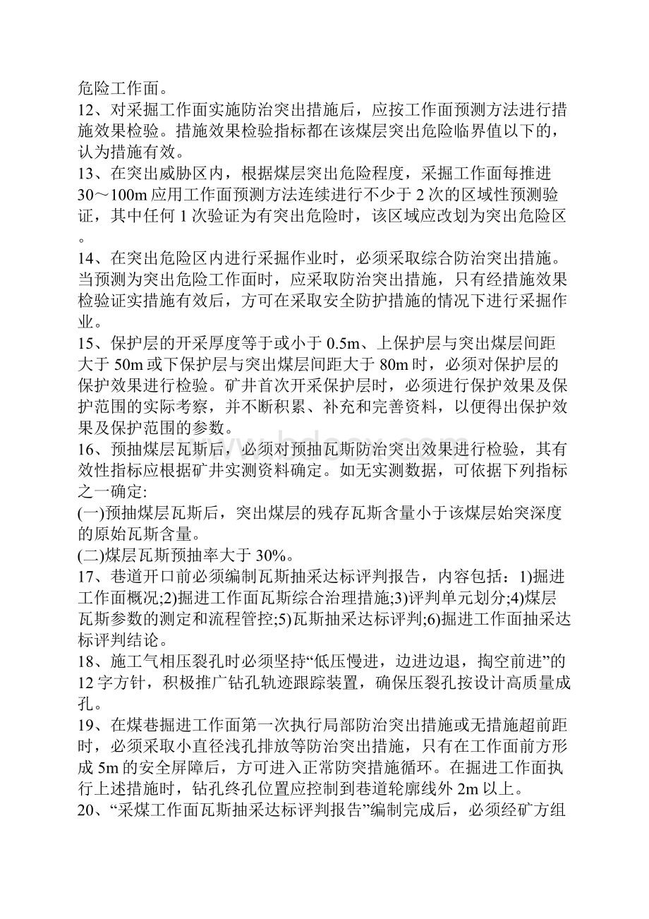 煤体瓦斯参数测定工知识竞赛复习大纲题库.docx_第3页