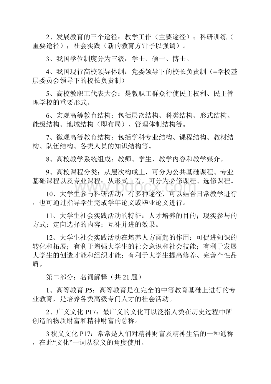 高等教育学完整版知识点修订稿.docx_第2页