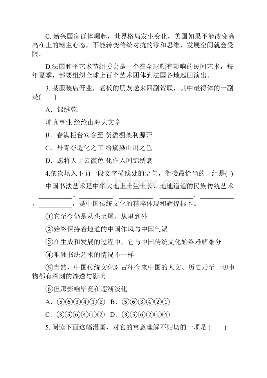 江苏省扬州市届高三语文下学期开学考试试含答案 师生通用.docx_第2页