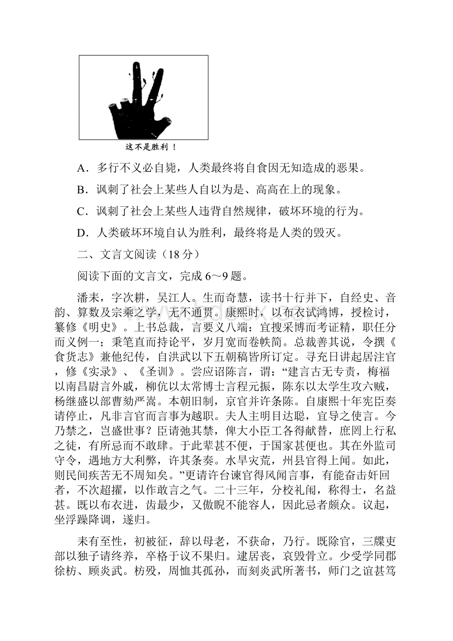 江苏省扬州市届高三语文下学期开学考试试含答案 师生通用.docx_第3页