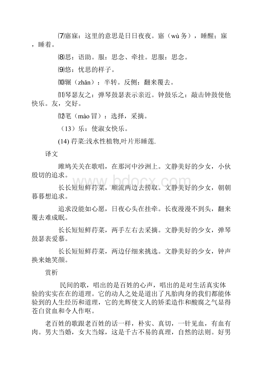 经典参考资料古诗词.docx_第2页