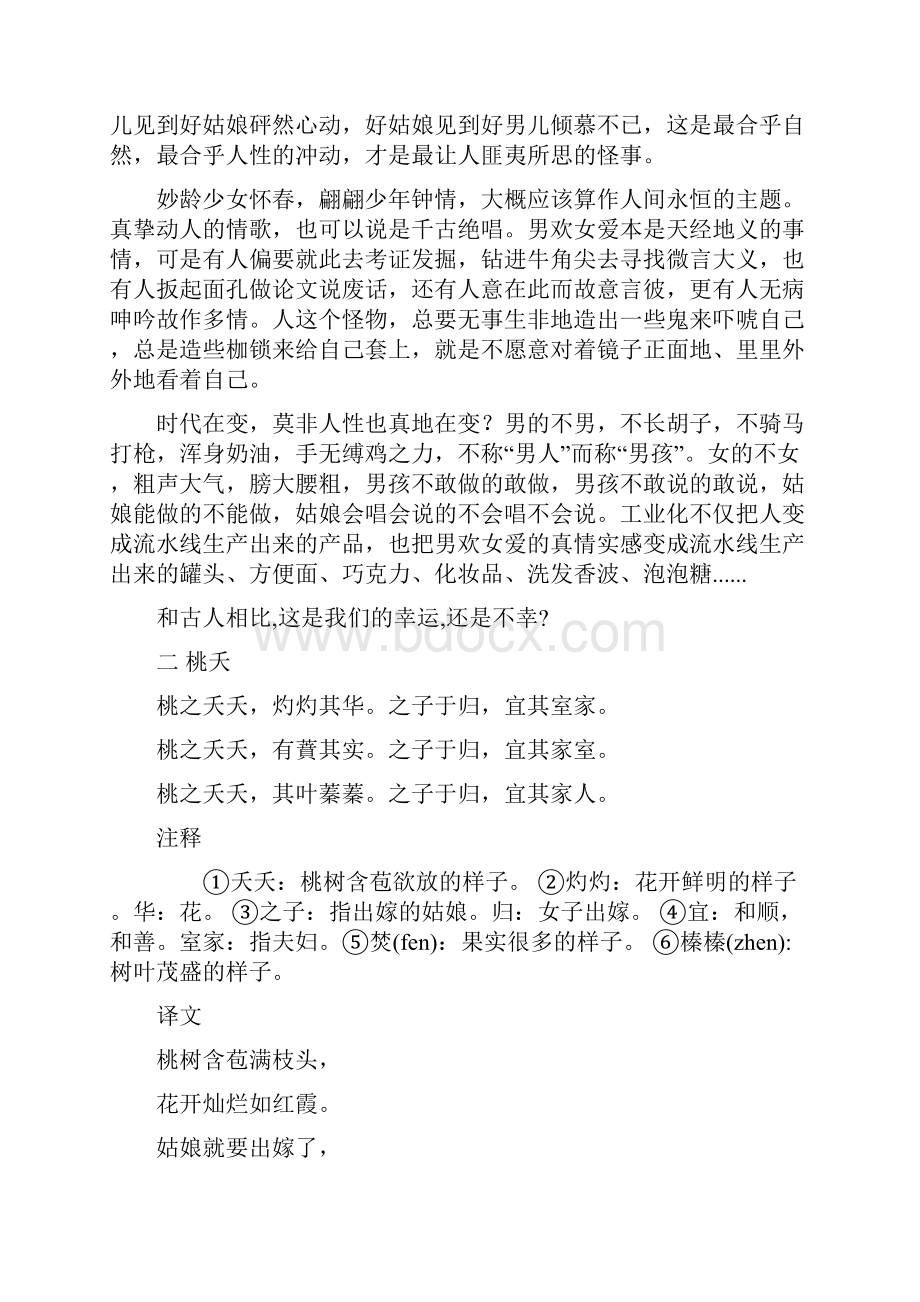 经典参考资料古诗词.docx_第3页