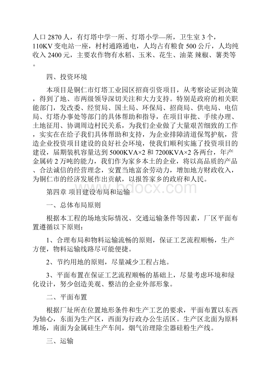 建设5000kva2和7200kva2电热炉可行性研究报告 精品.docx_第3页