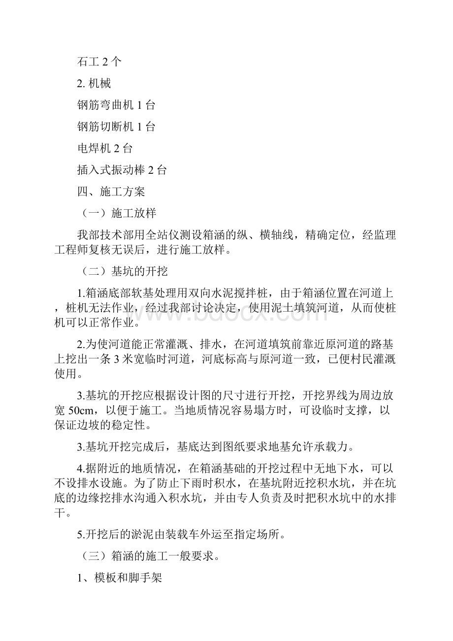 箱涵施工方案.docx_第2页