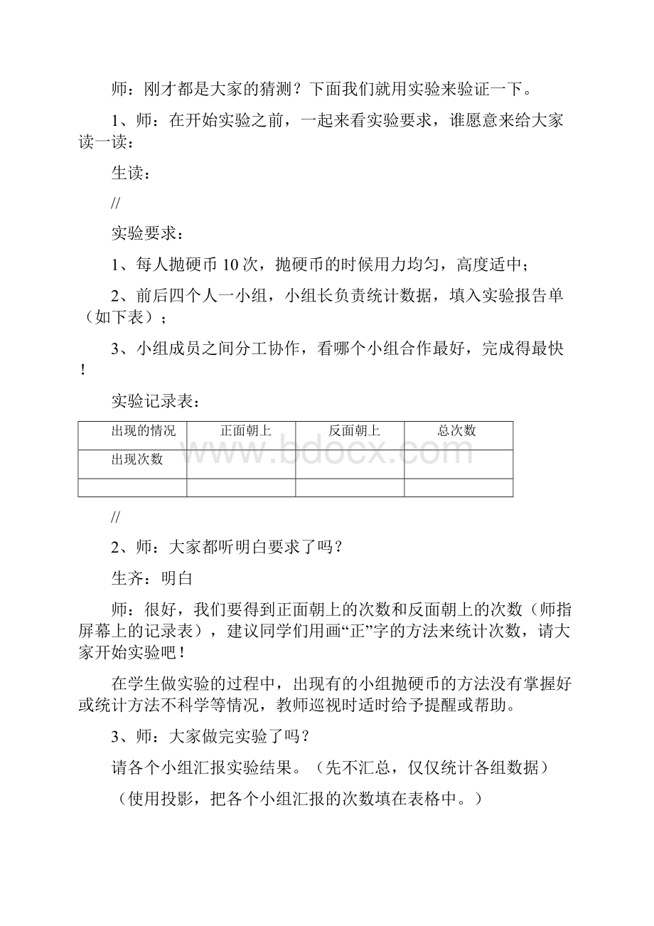 人教版小学数学五年级上册《可能性》教学实录.docx_第3页