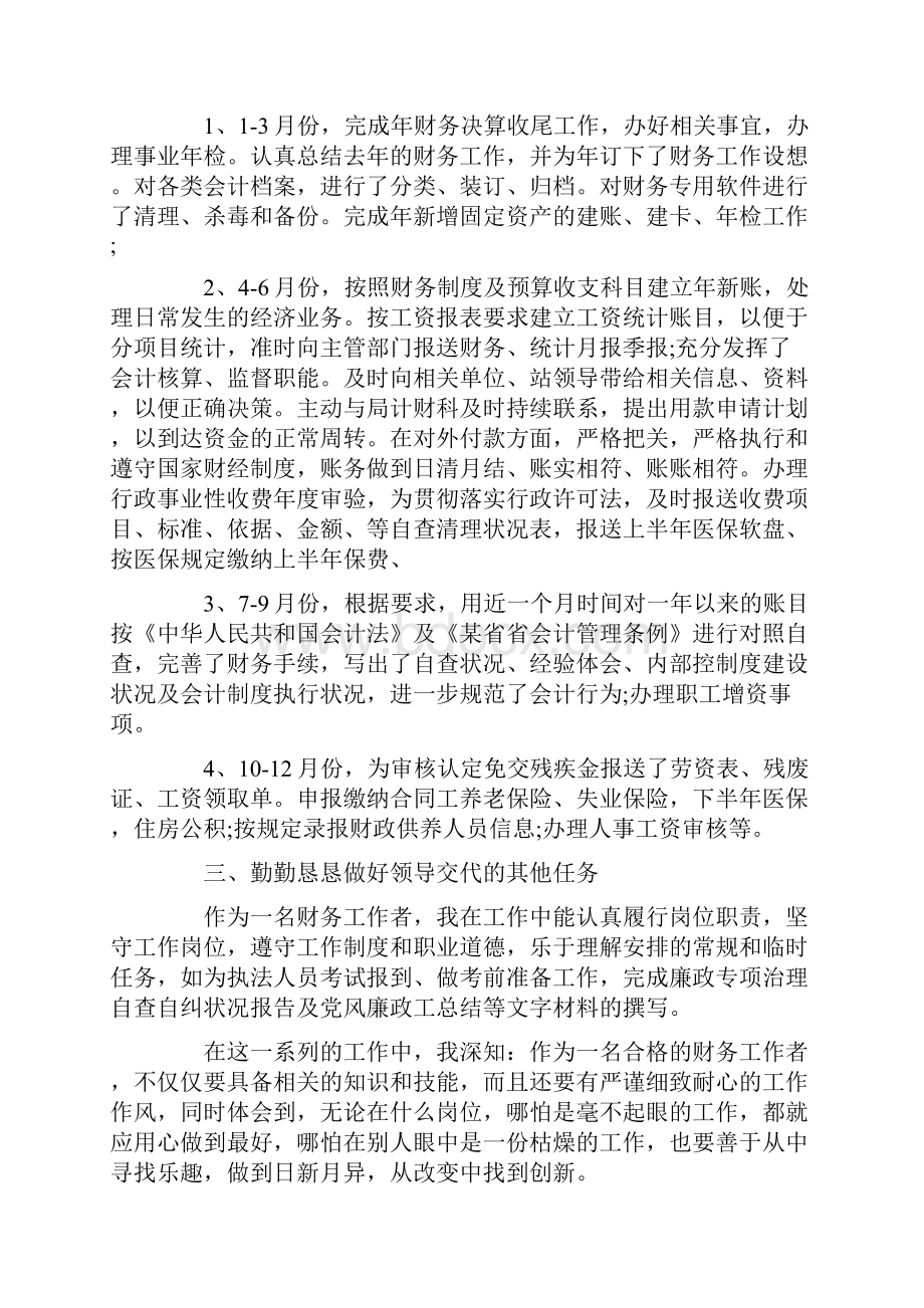 专业技术人员年度考核个人总结10篇.docx_第2页