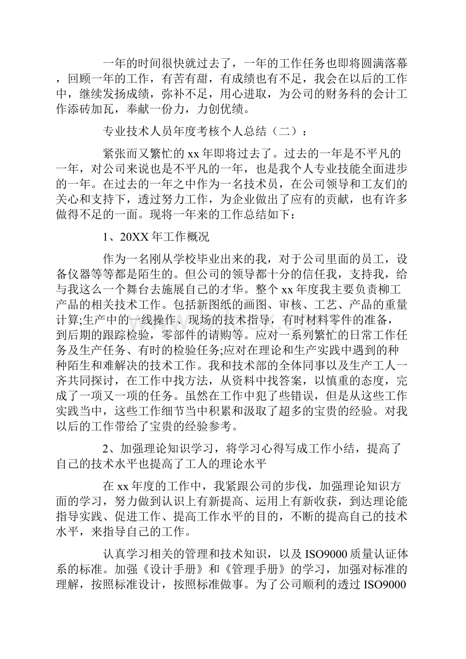 专业技术人员年度考核个人总结10篇.docx_第3页