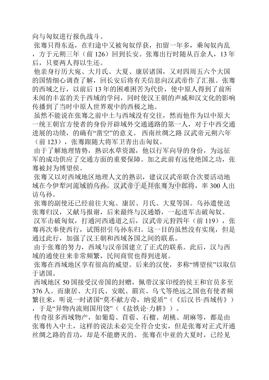 中国中国与外国外交事例语言简短.docx_第2页