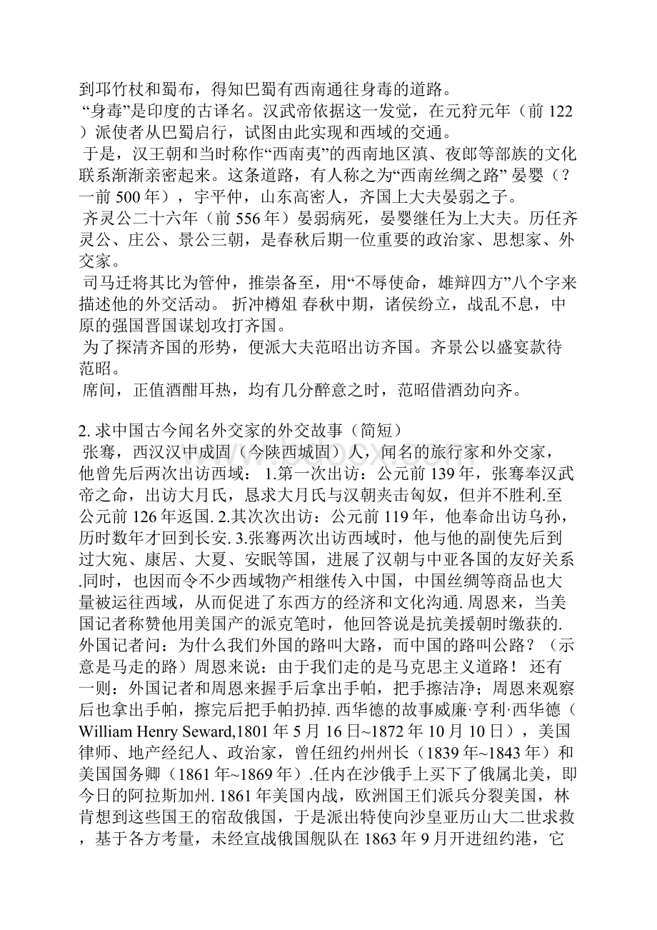 中国中国与外国外交事例语言简短.docx_第3页