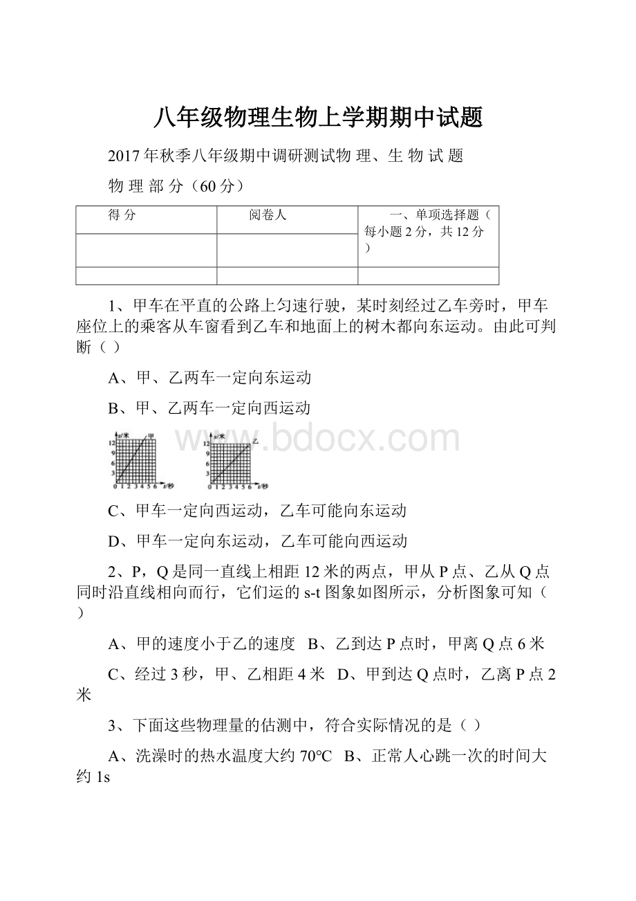 八年级物理生物上学期期中试题.docx