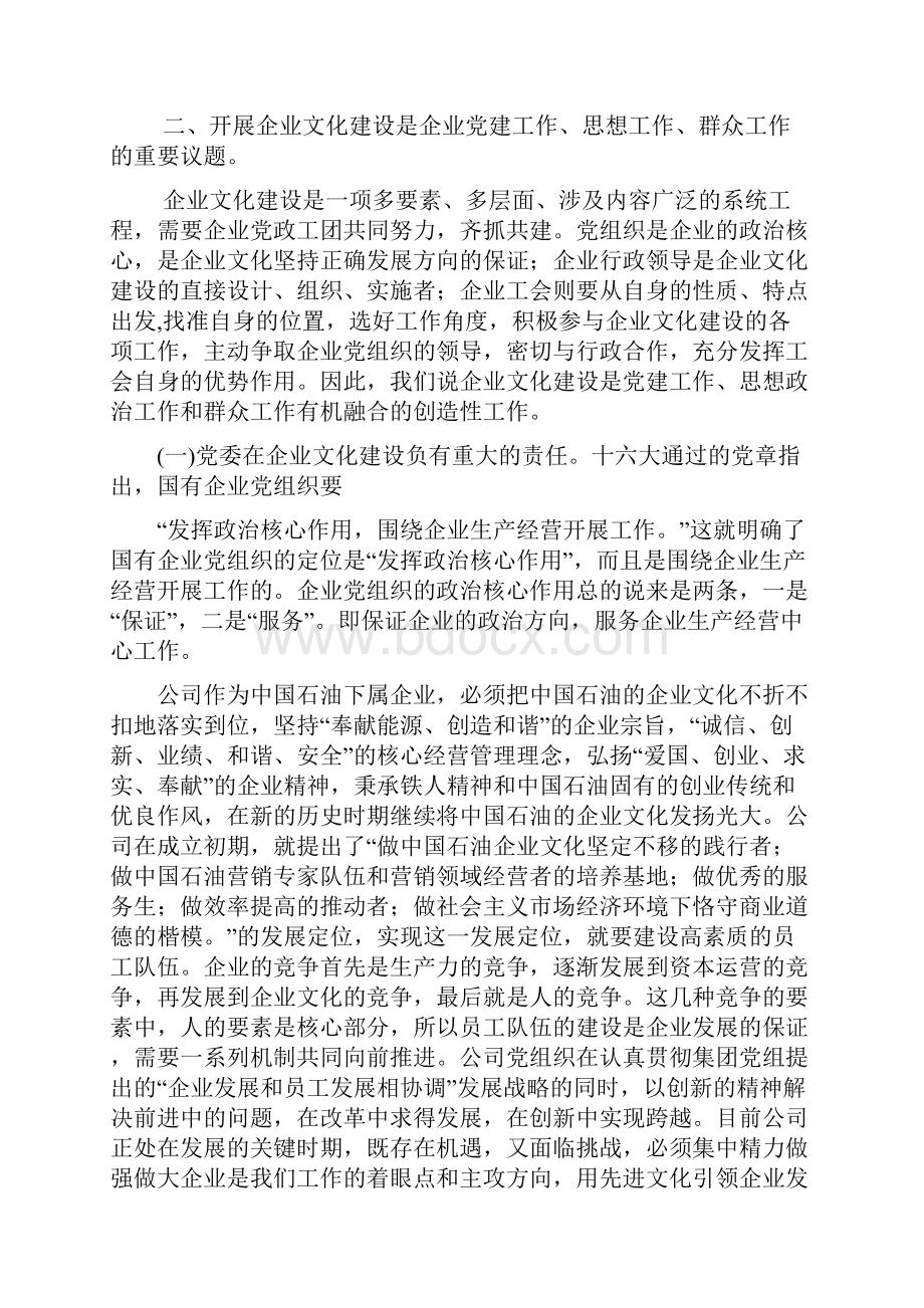 关于在新形势下做好企业文化建设工作的理论思考.docx_第3页