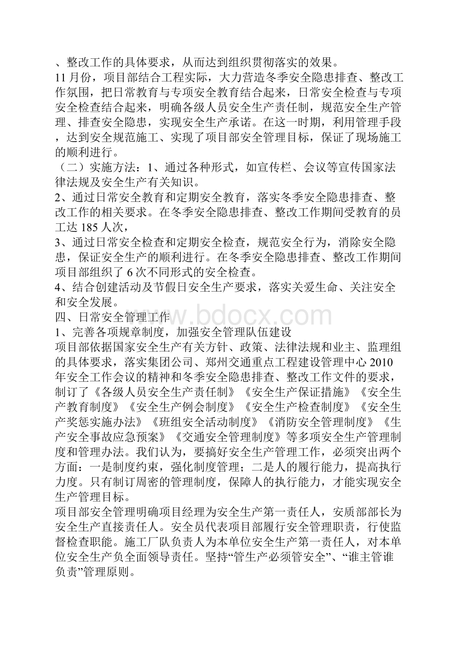 冬季施工安全整改总结.docx_第2页