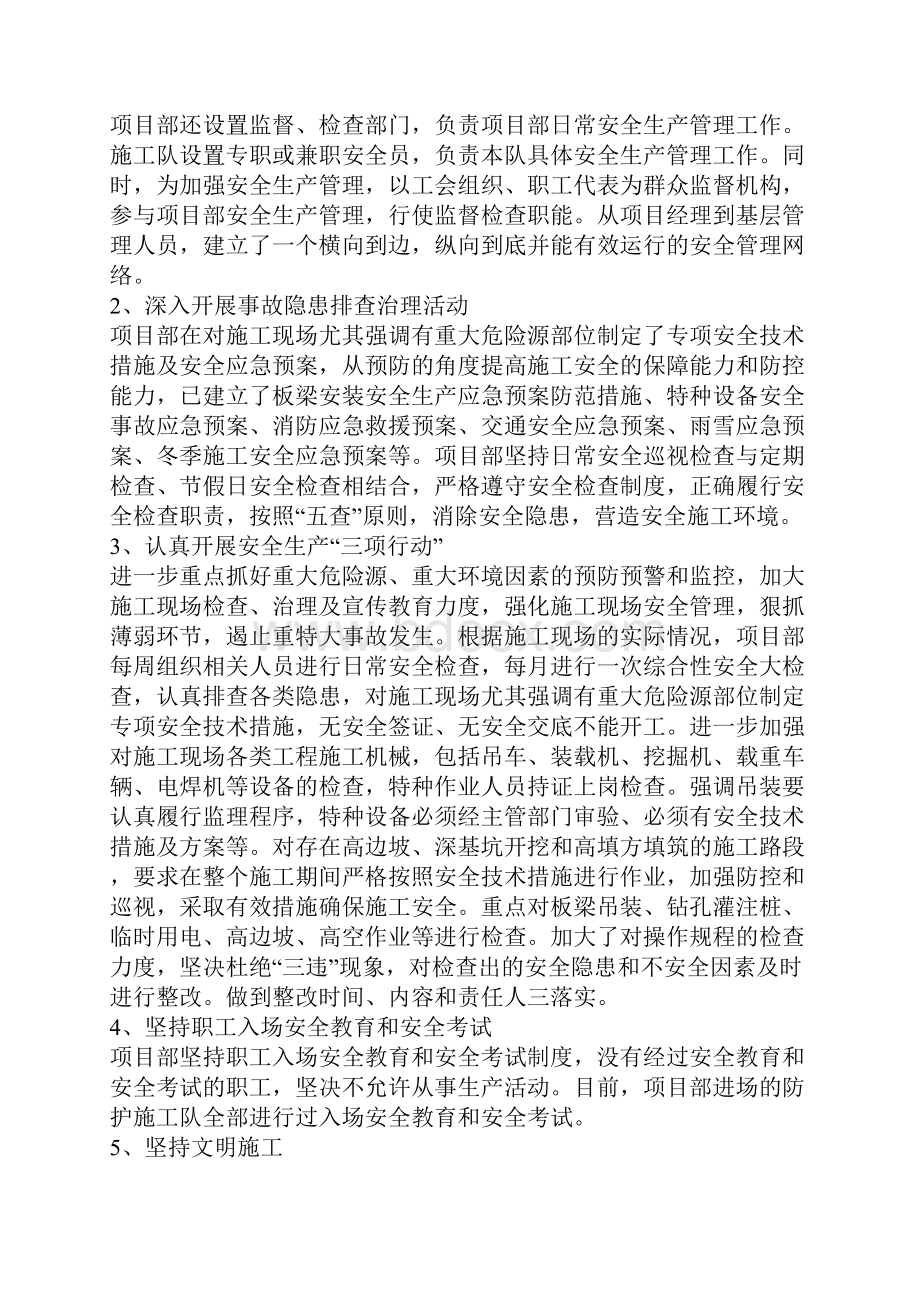 冬季施工安全整改总结.docx_第3页