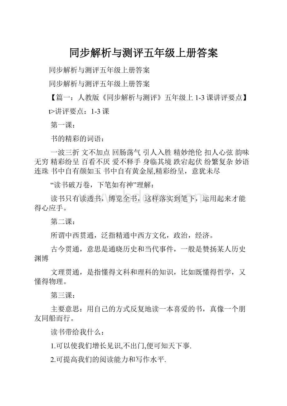 同步解析与测评五年级上册答案.docx_第1页