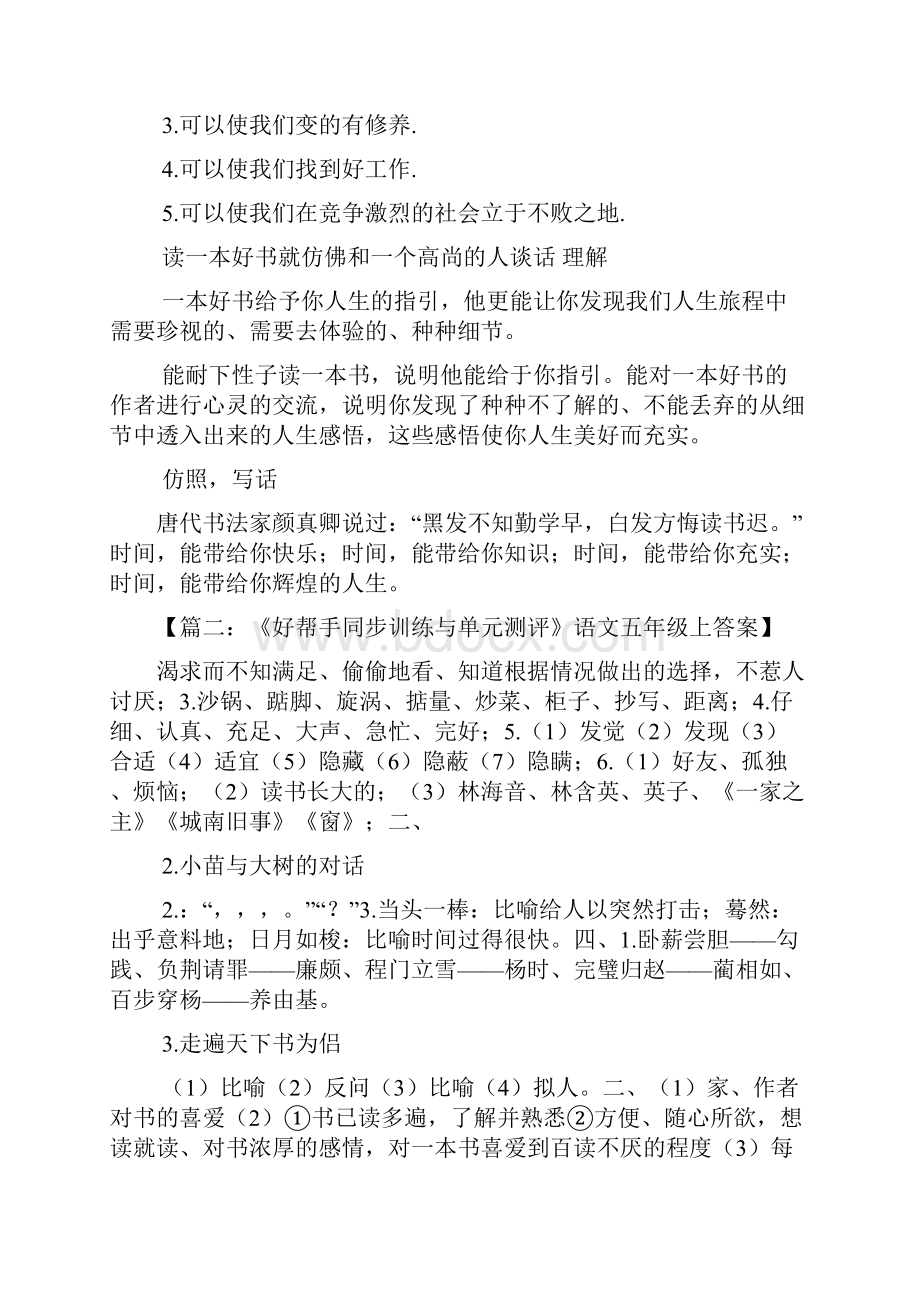 同步解析与测评五年级上册答案.docx_第2页