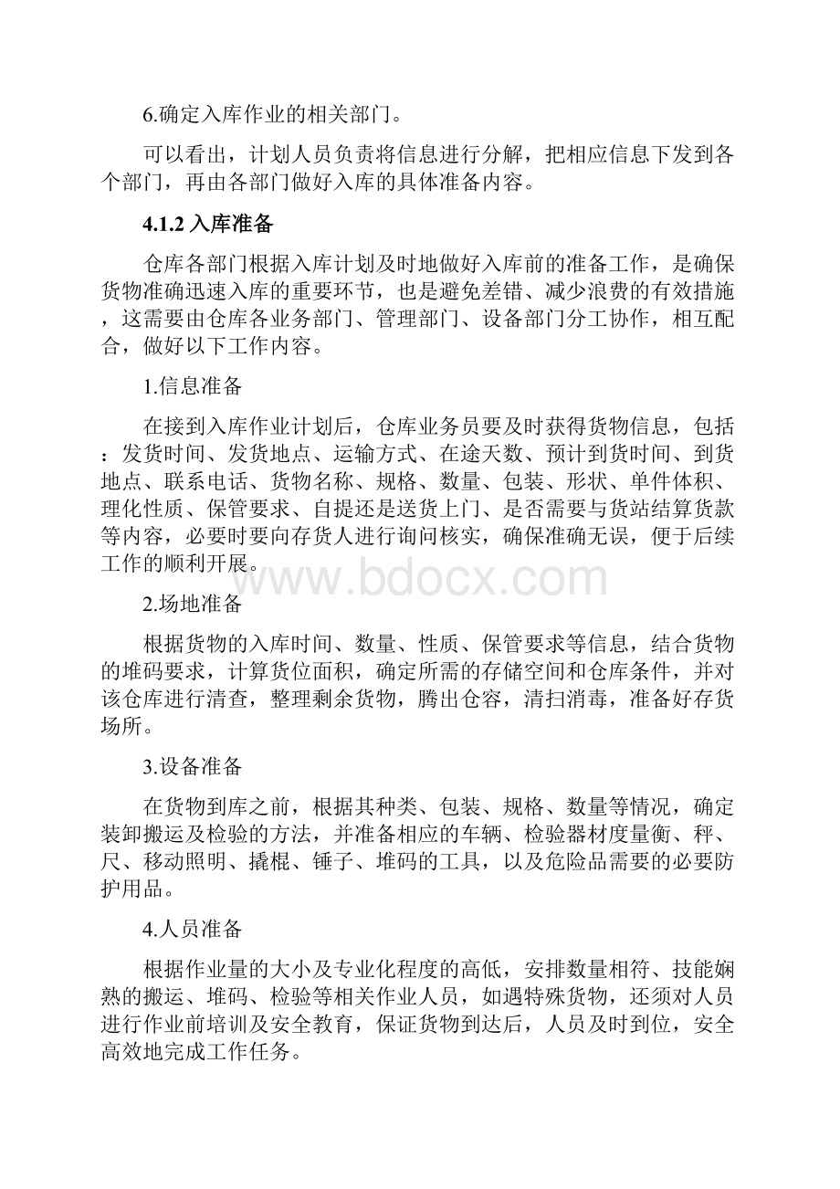 入库作业与操作资料讲解.docx_第3页