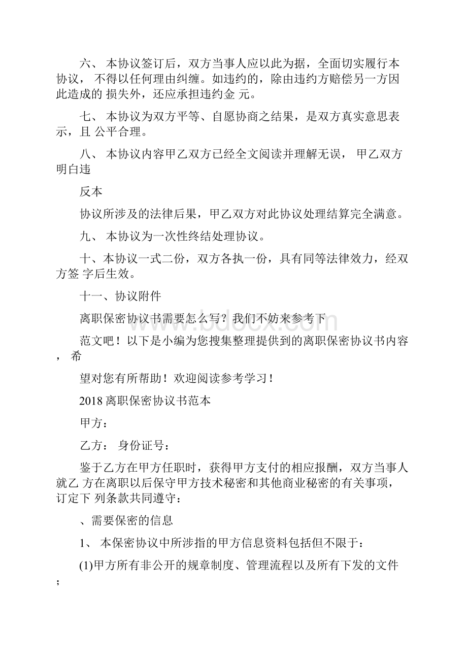 关于赔偿协议书范本.docx_第3页