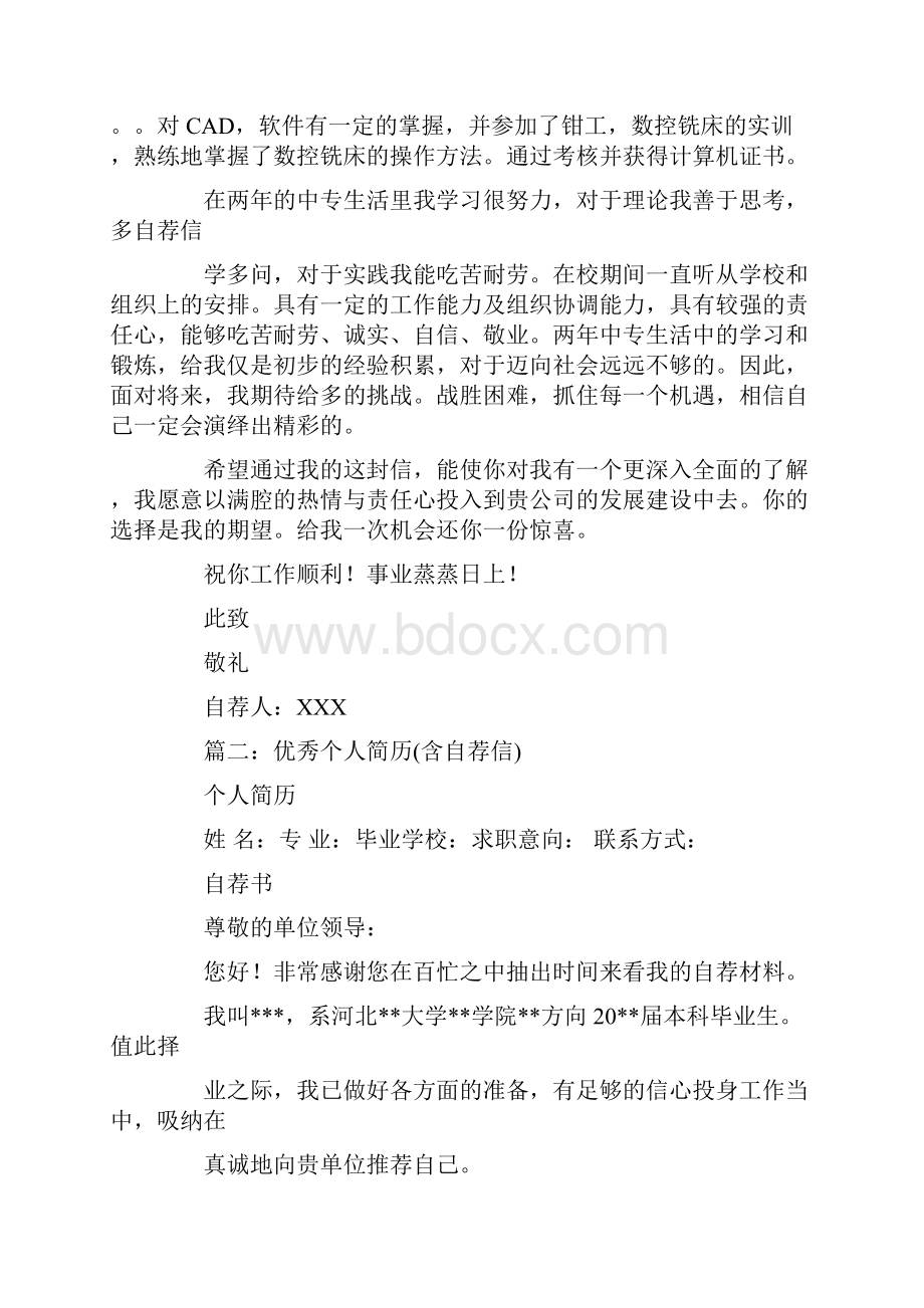 个人自荐材料.docx_第3页