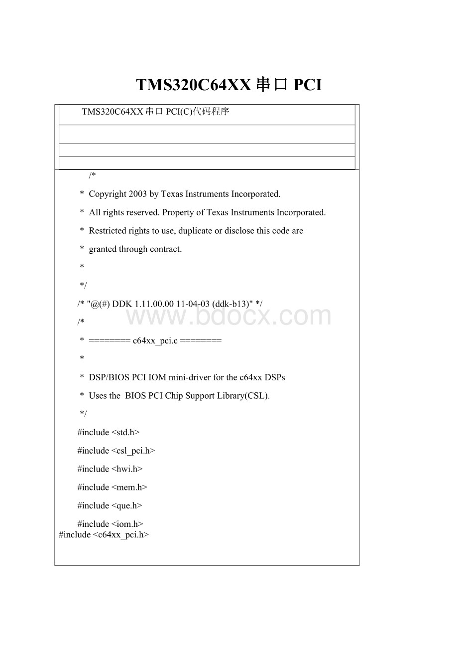 TMS320C64XX串口PCI.docx