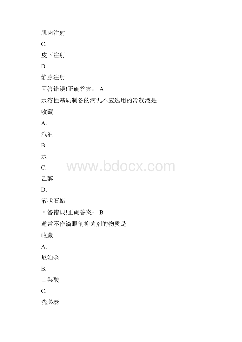 药剂学考试题库及答案.docx_第3页