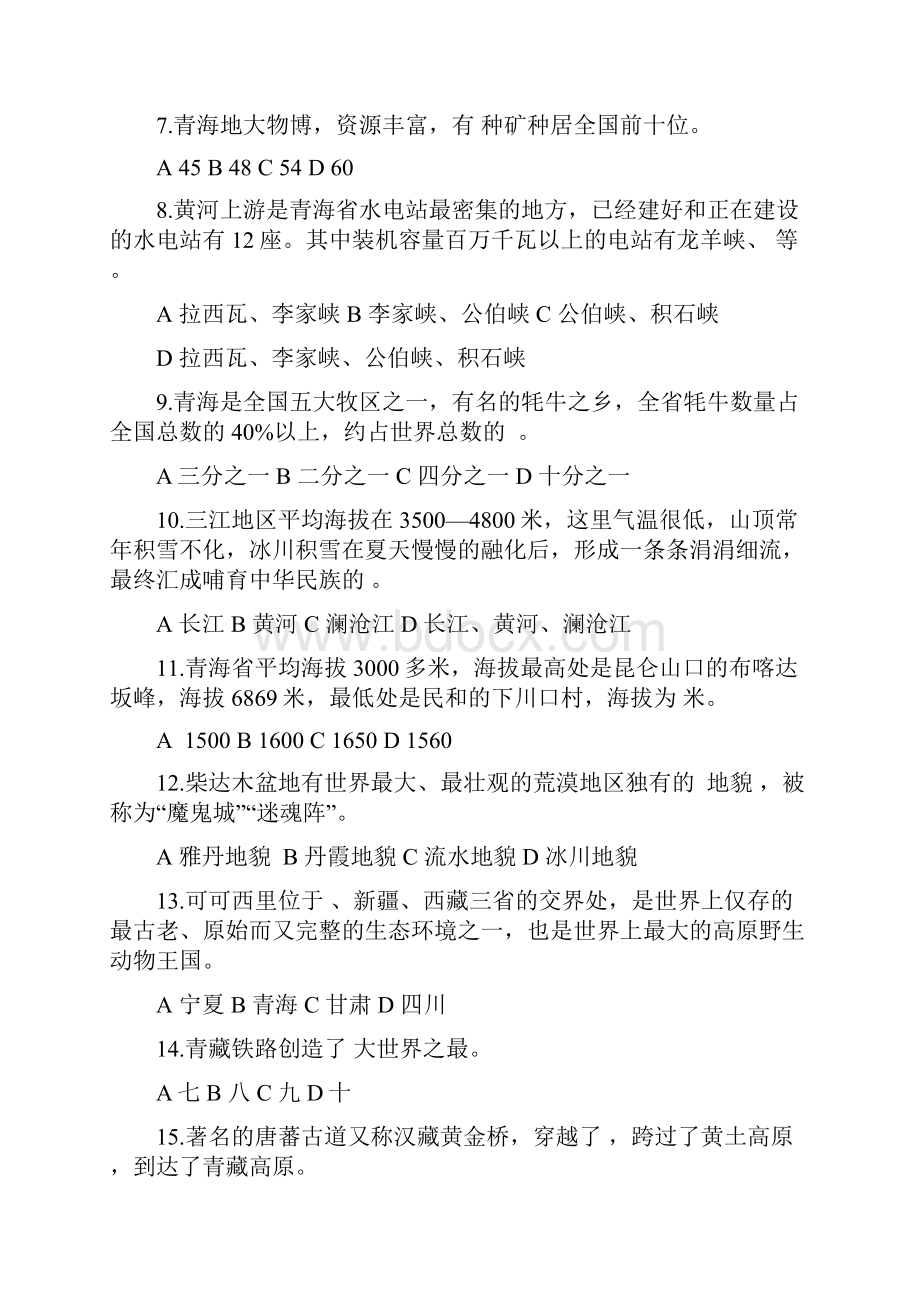 知识竞赛青海教育技术装备网.docx_第2页