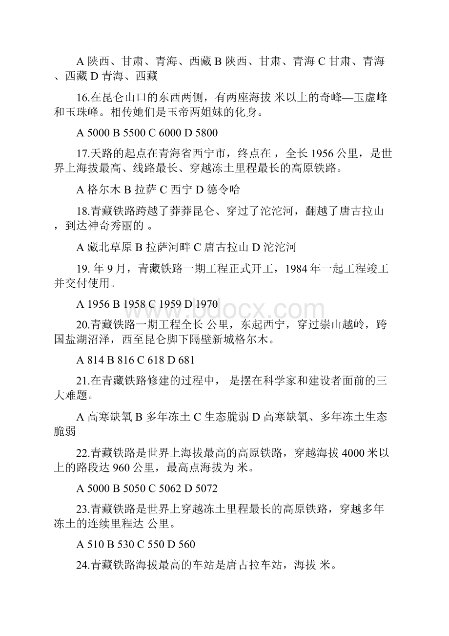 知识竞赛青海教育技术装备网.docx_第3页