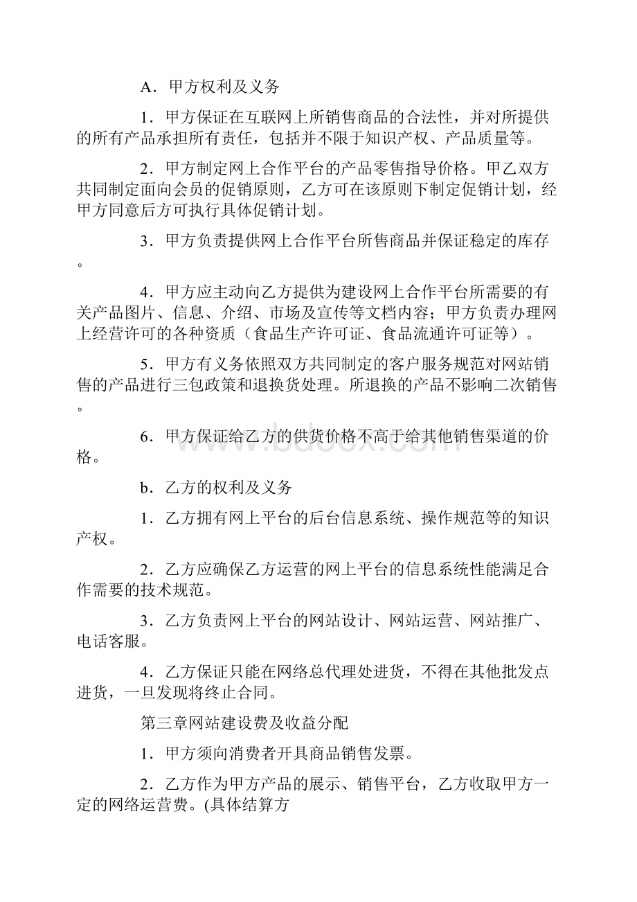 跨境服务合同格式.docx_第2页