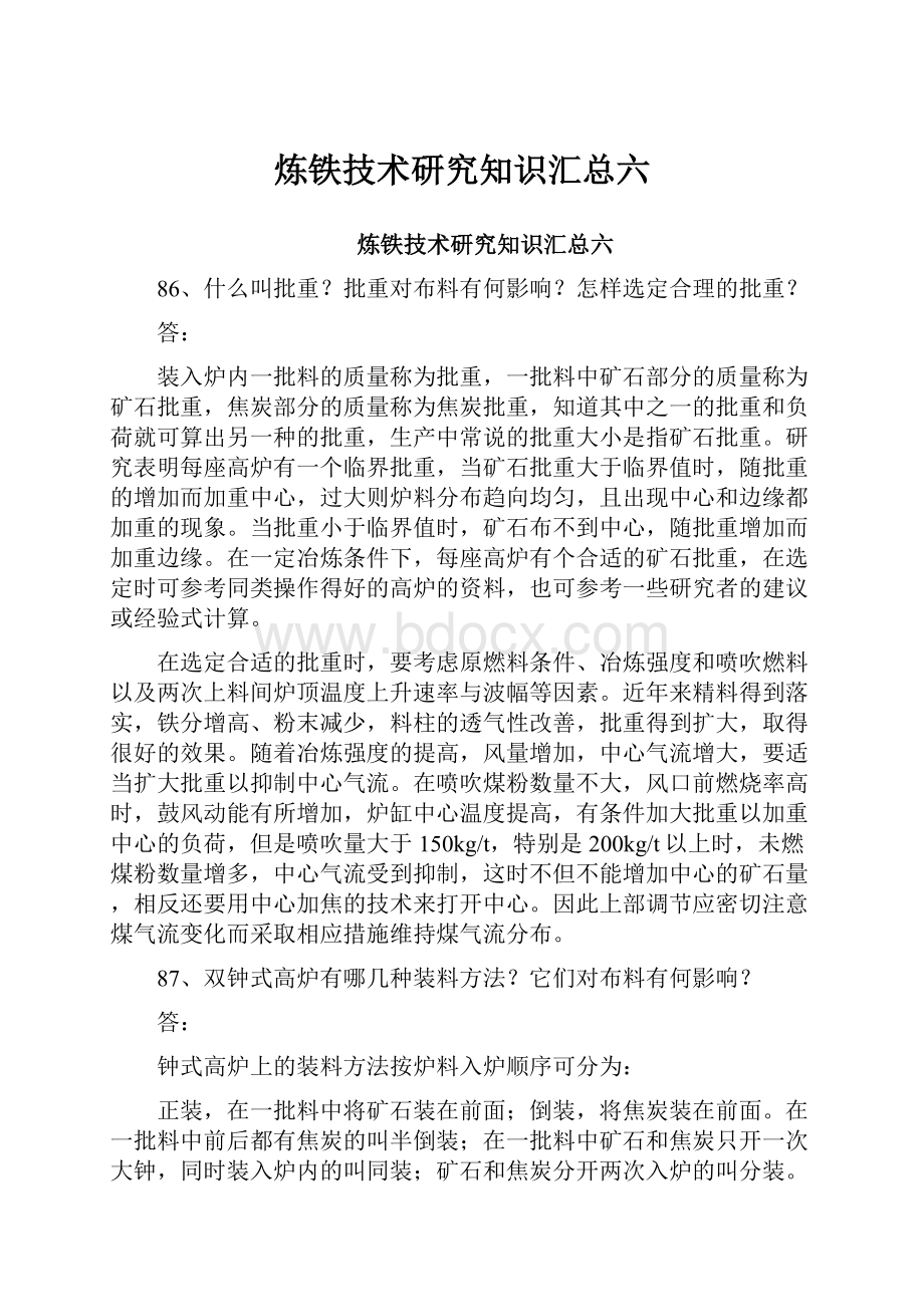 炼铁技术研究知识汇总六.docx