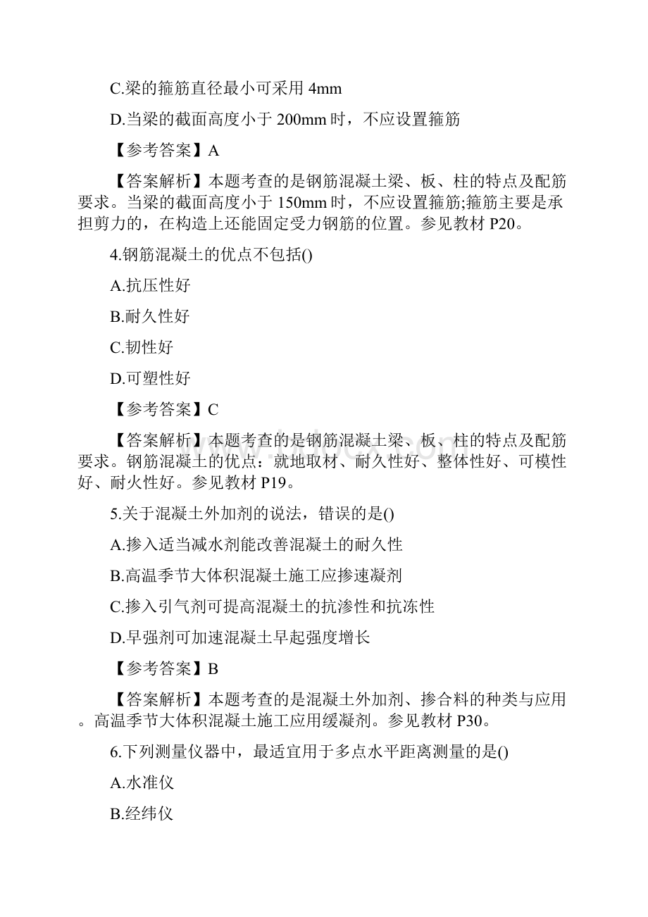 二建建筑工程真题及答案.docx_第2页