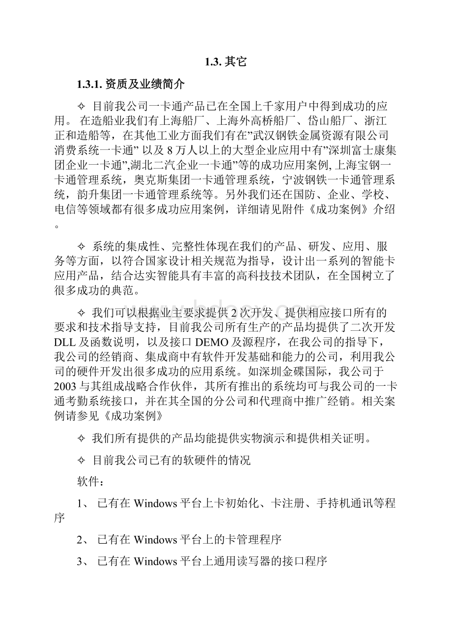 一卡通考勤门禁解决方案.docx_第3页