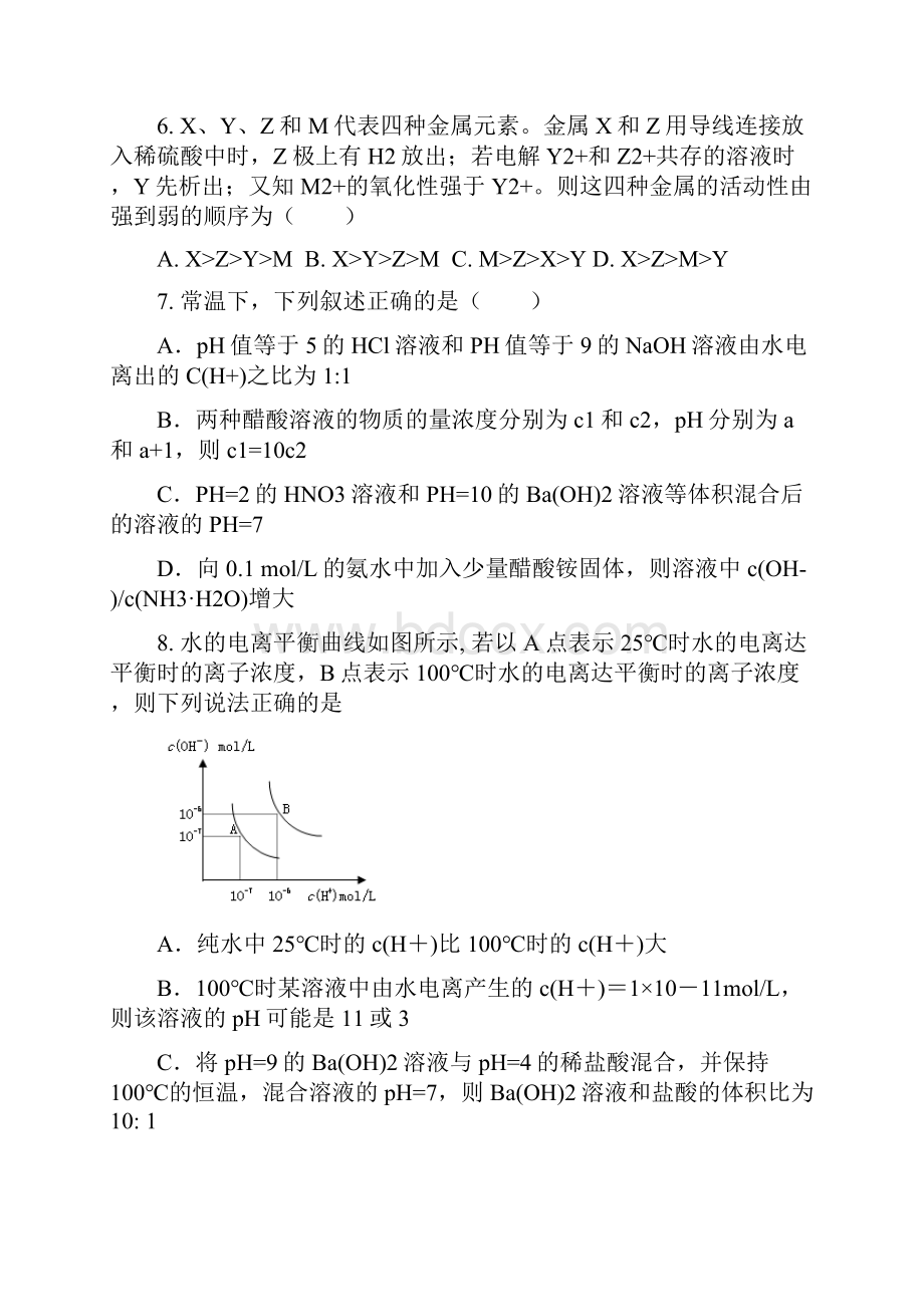 吉林一中高二期末化学卷word版.docx_第3页