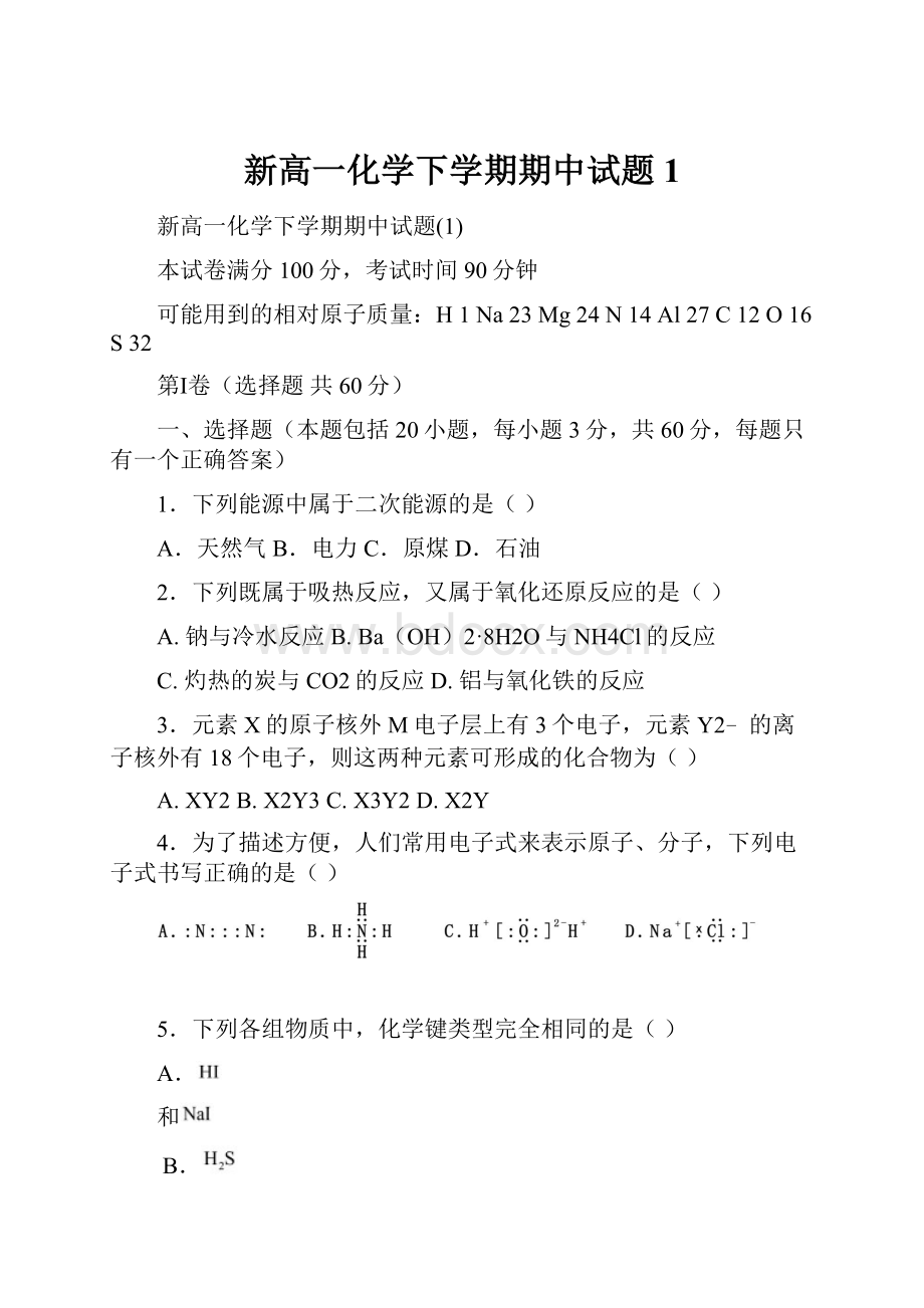 新高一化学下学期期中试题1.docx