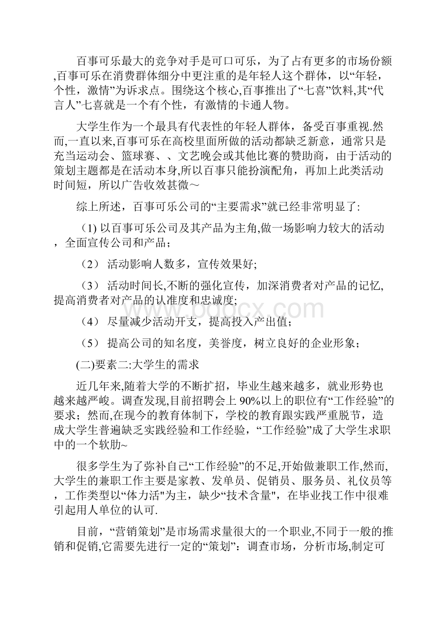 百事可乐校园营销策划大赛活动策划书最新范本模板.docx_第2页