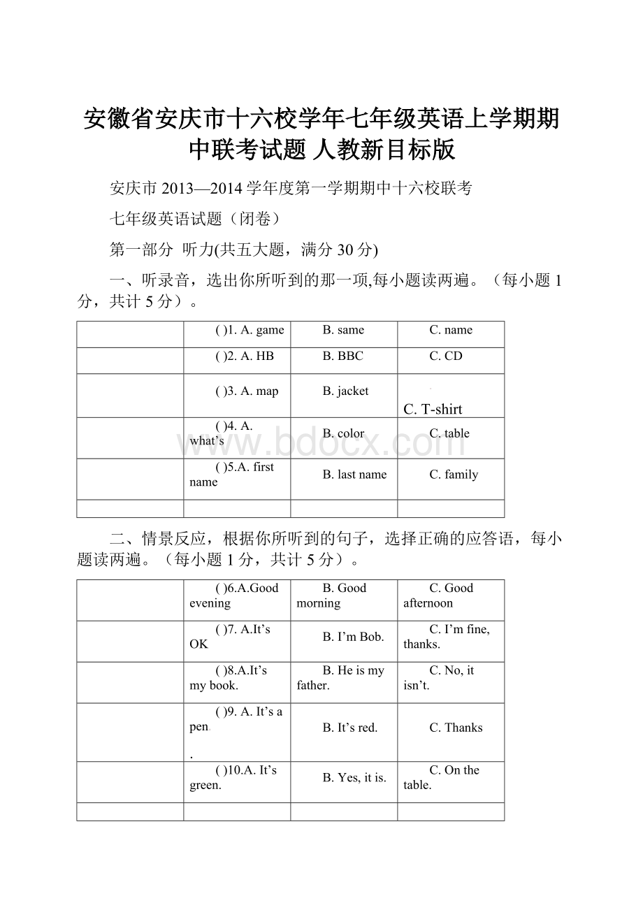 安徽省安庆市十六校学年七年级英语上学期期中联考试题 人教新目标版.docx_第1页