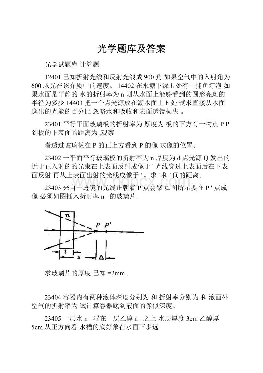 光学题库及答案.docx