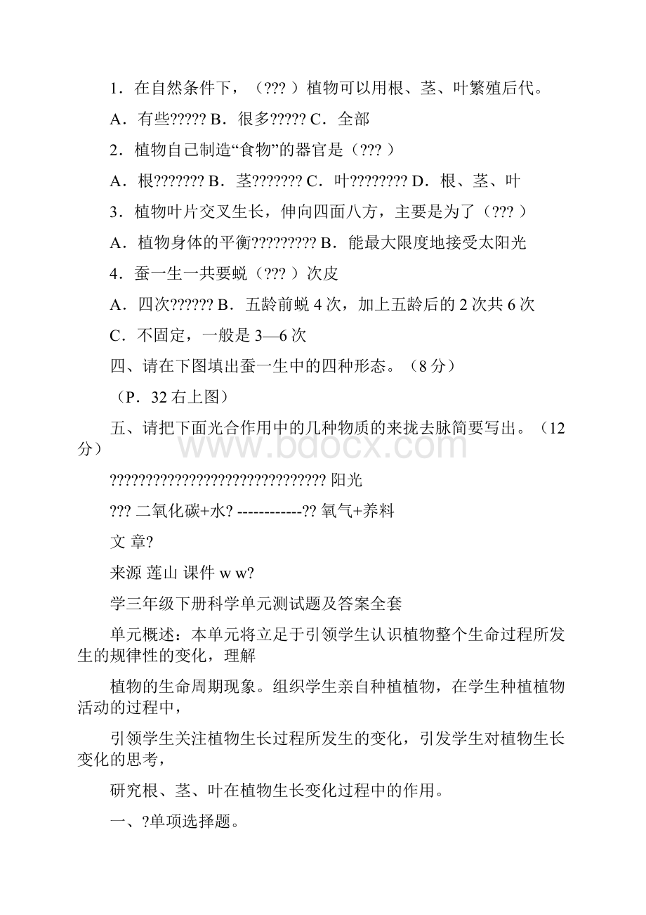 三年级三年级下科学期中检测习题j及各各单元测试习题.docx_第2页