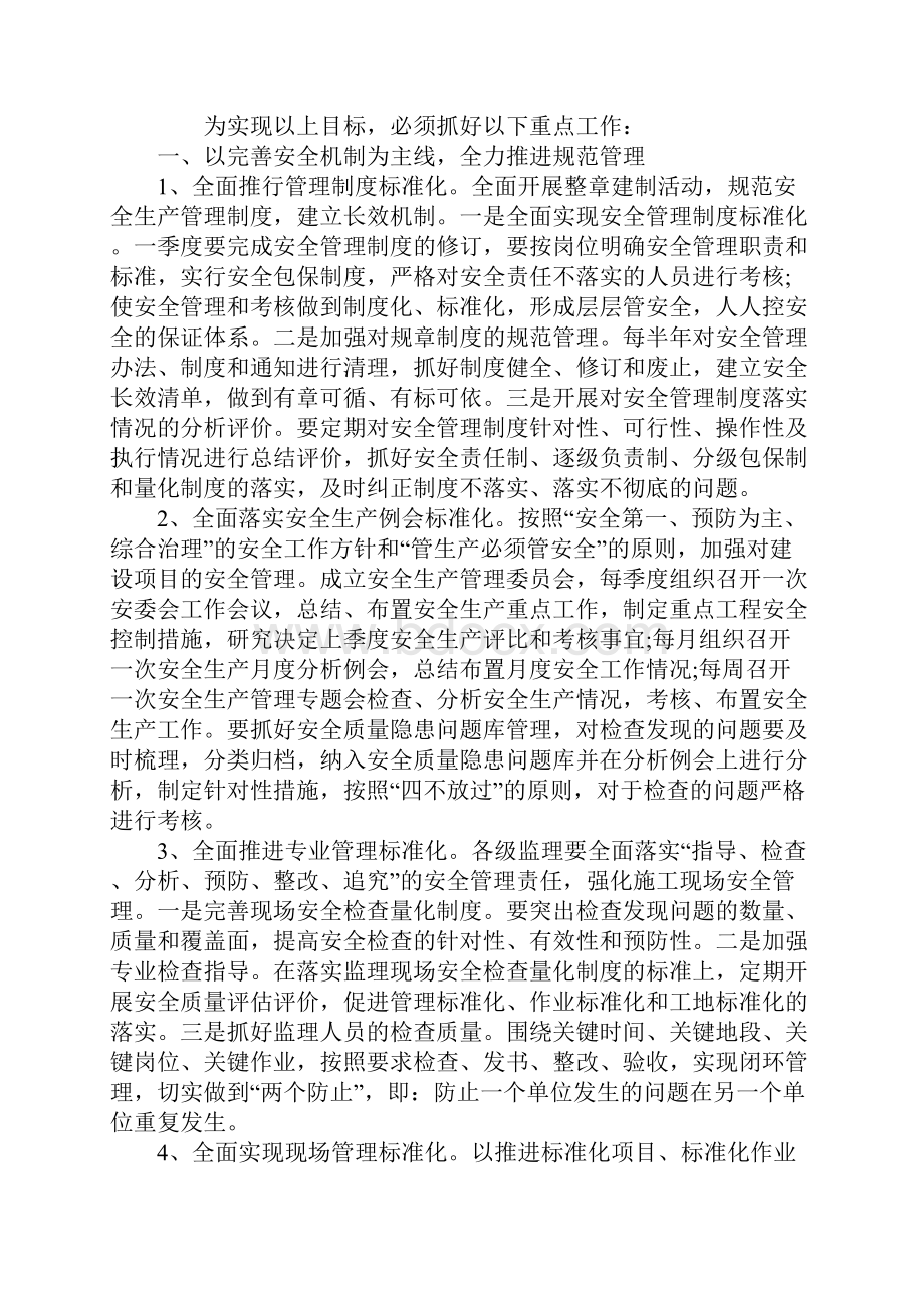 安全监理工作计划新编版.docx_第2页