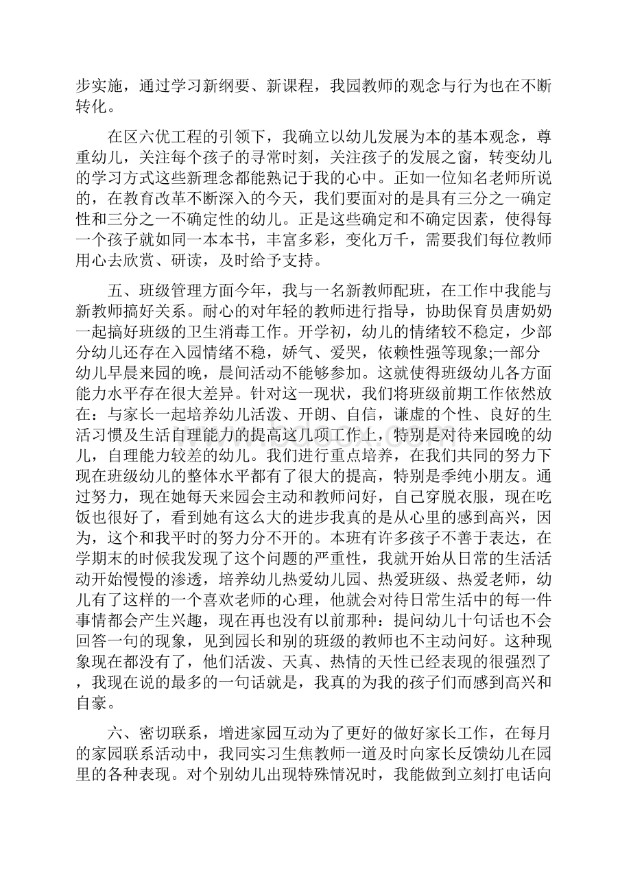 幼儿园优秀教师年终工作总结与幼儿园优秀教师述职合集.docx_第3页