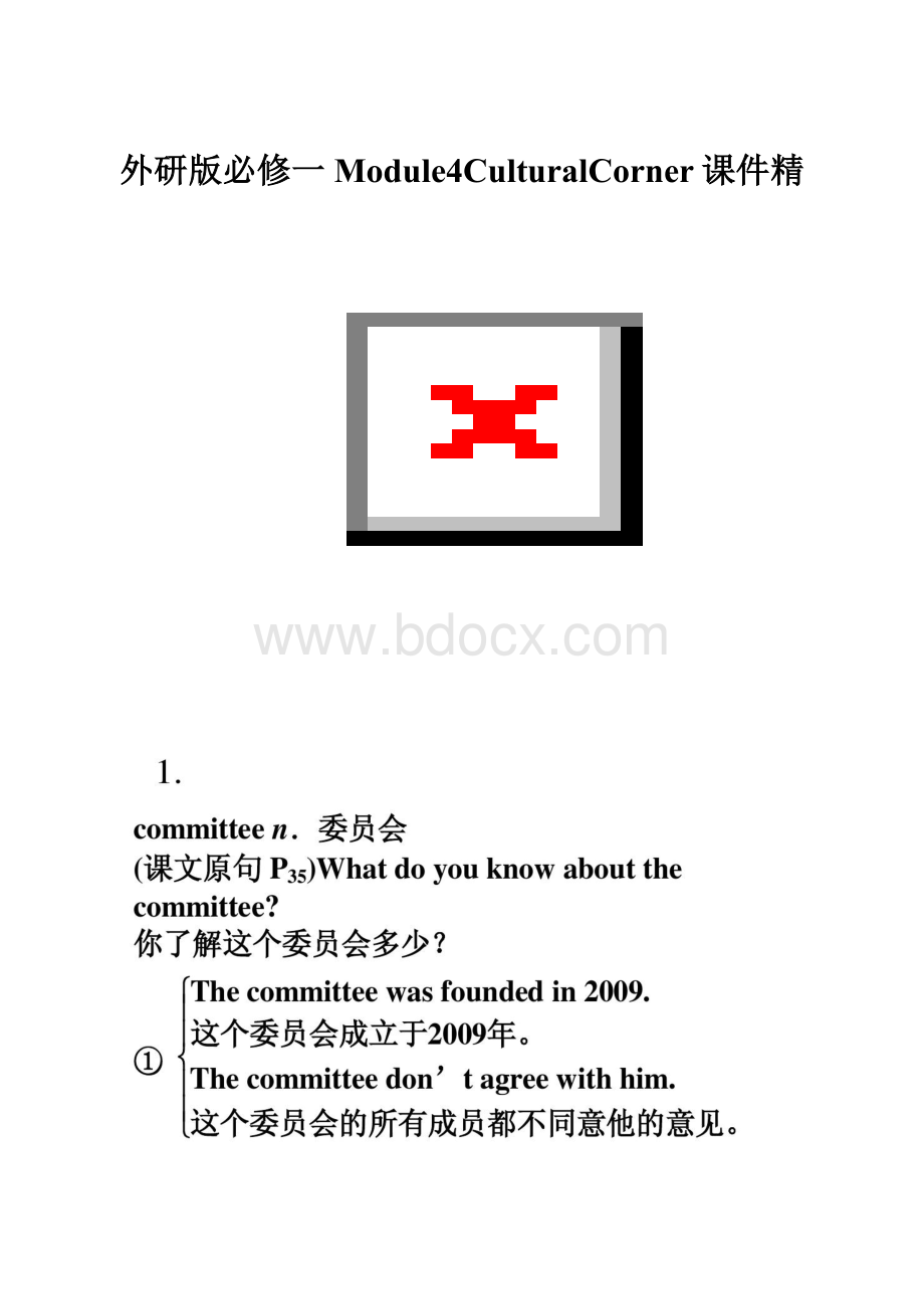 外研版必修一Module4CulturalCorner课件精.docx