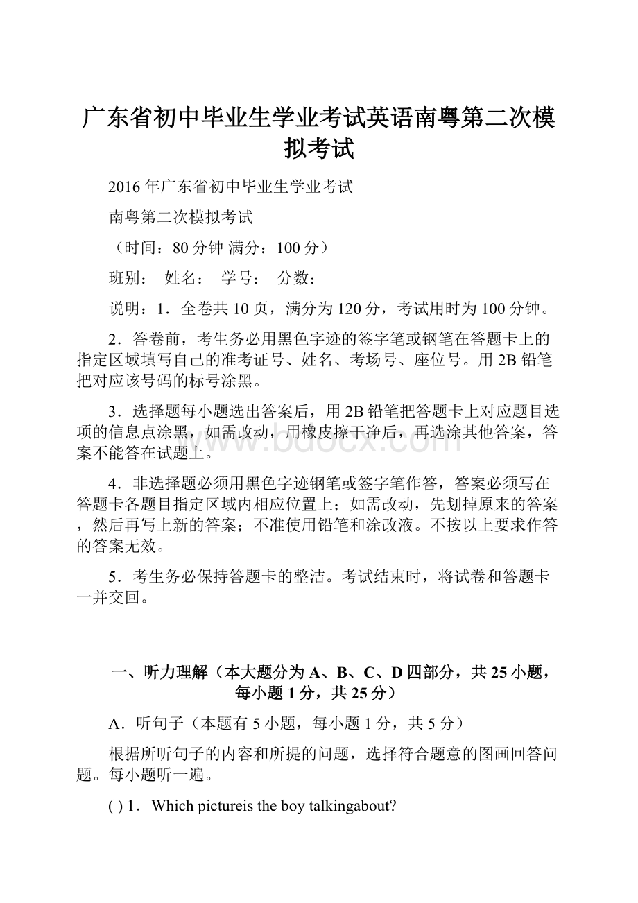 广东省初中毕业生学业考试英语南粤第二次模拟考试.docx_第1页