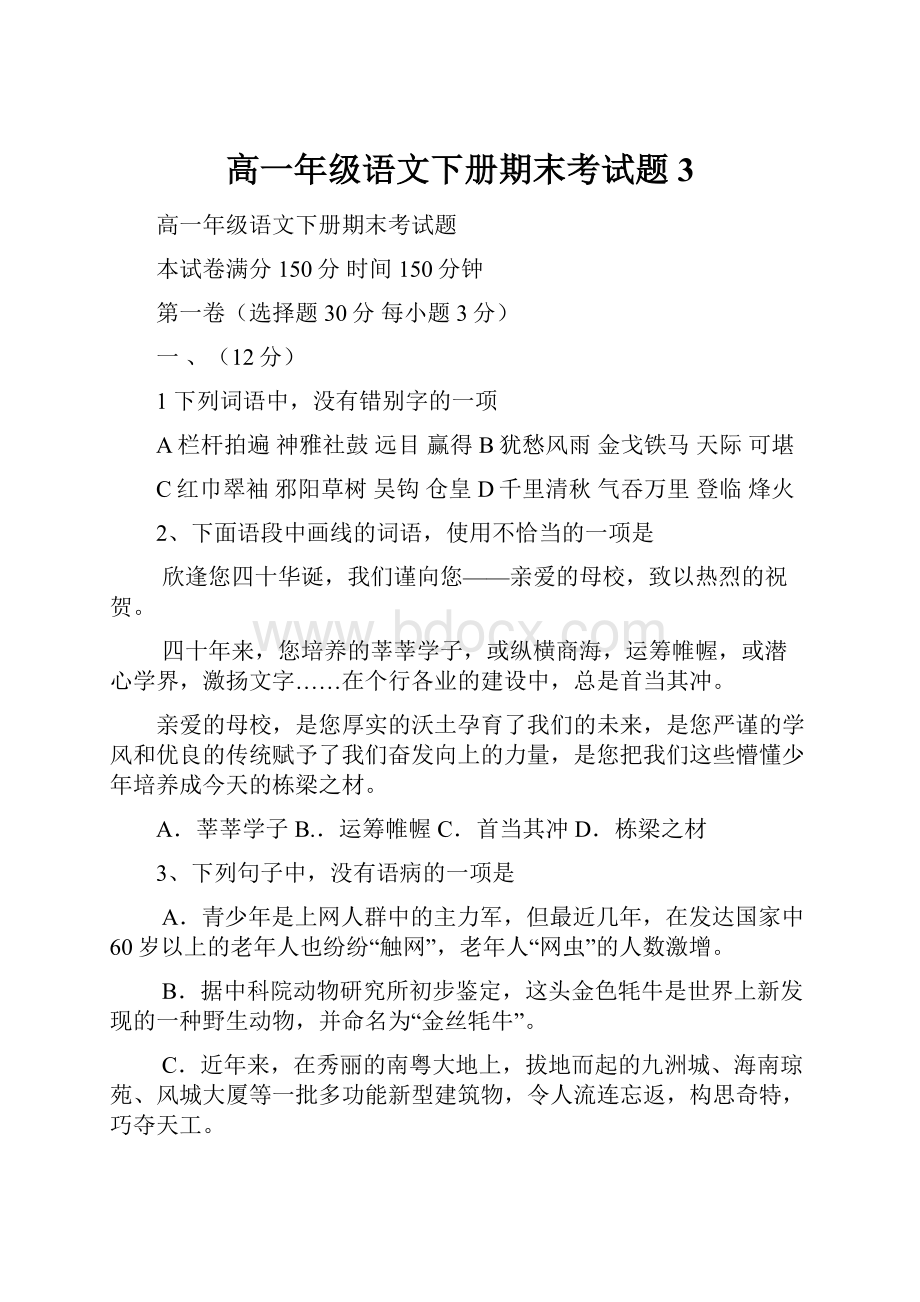 高一年级语文下册期末考试题3.docx_第1页