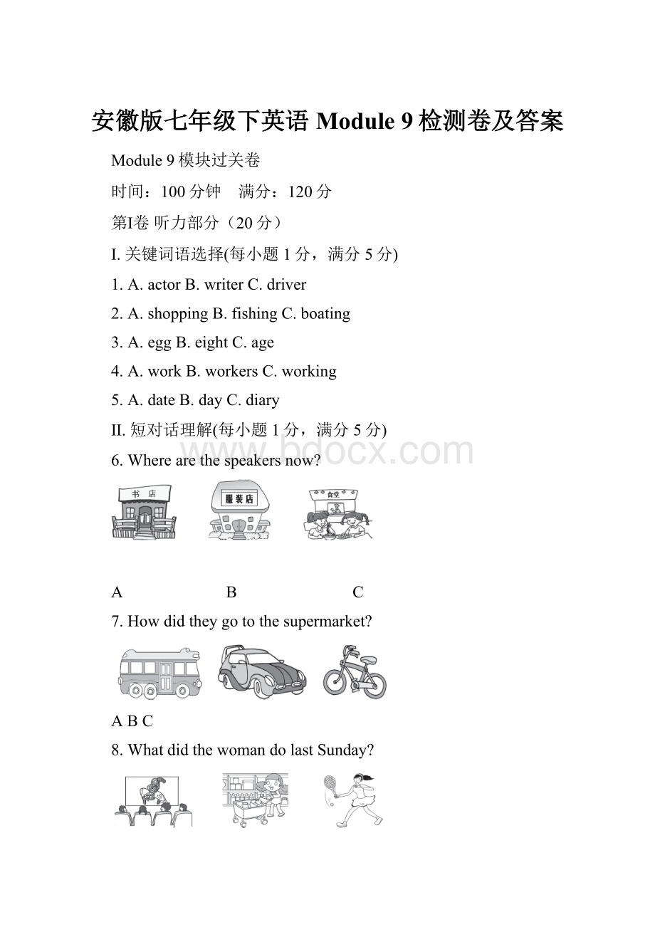 安徽版七年级下英语Module 9检测卷及答案.docx