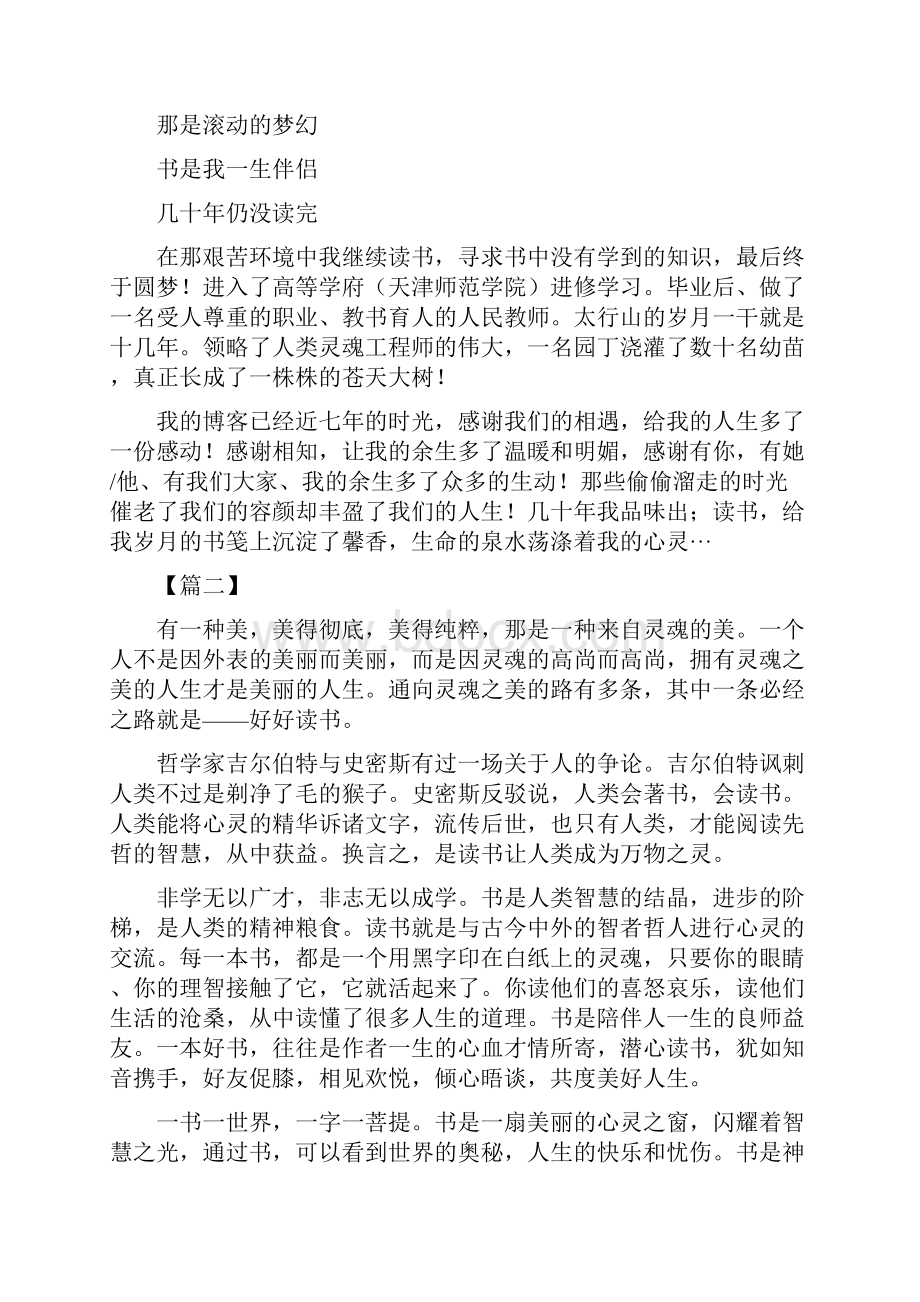 关于读书的经典美文关于读书的美文赏析七篇.docx_第3页