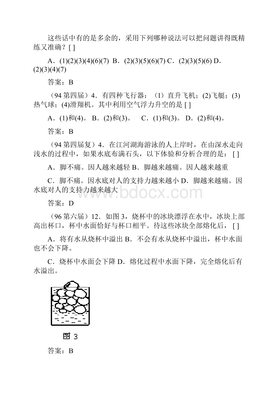 最新全国物理竞赛试题汇编 浮力 精品.docx_第2页