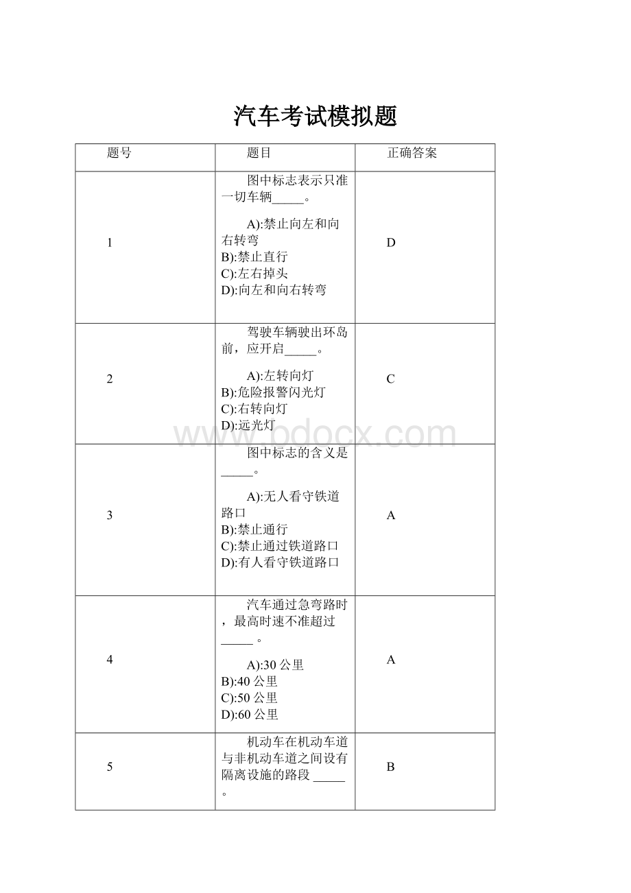 汽车考试模拟题.docx